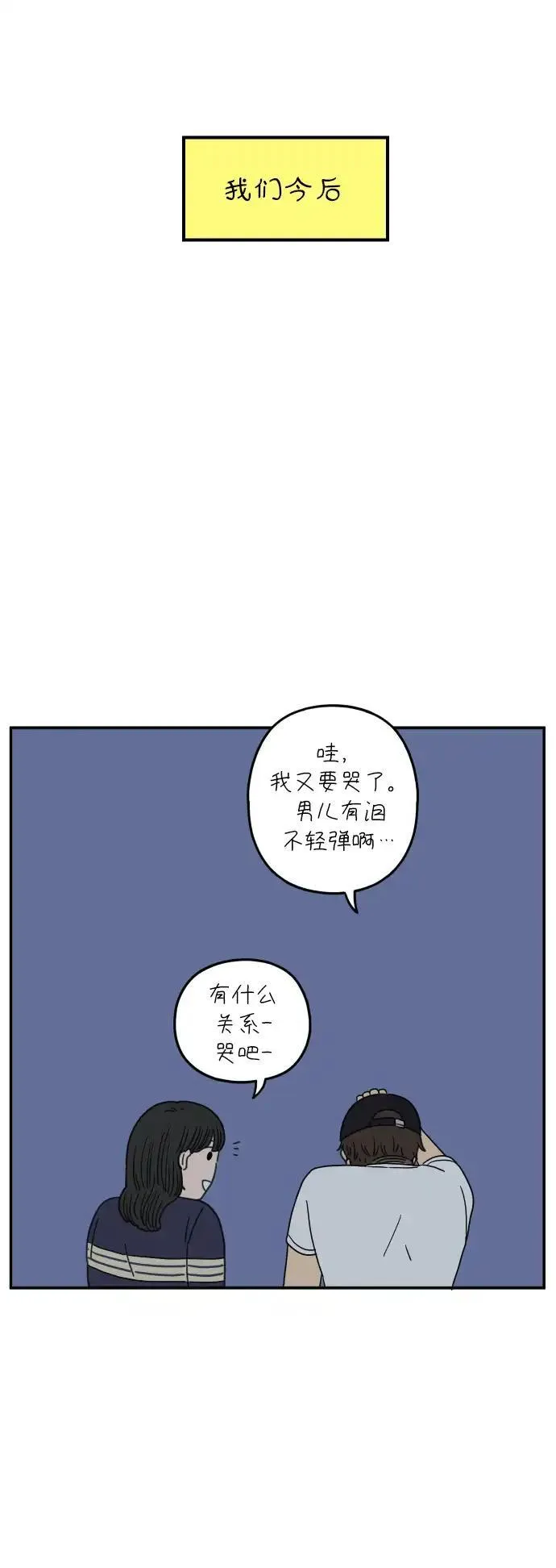 29岁的我们漫画,[第106话] 我们愉快的年轻时光（下）68图