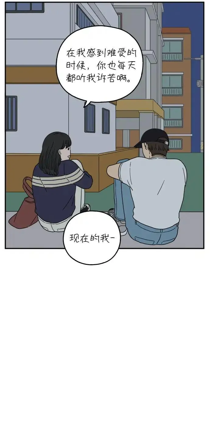 29岁的我们漫画,[第106话] 我们愉快的年轻时光（下）53图