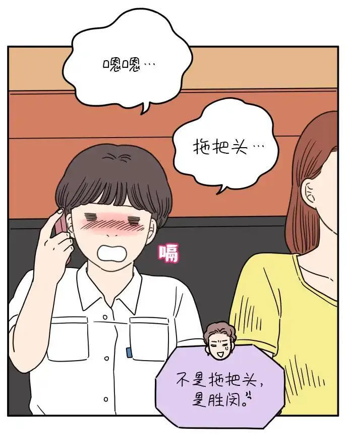 29岁的我们漫画,[第106话] 我们愉快的年轻时光（下）11图