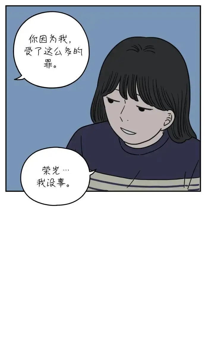 29岁的我们漫画,[第106话] 我们愉快的年轻时光（下）52图