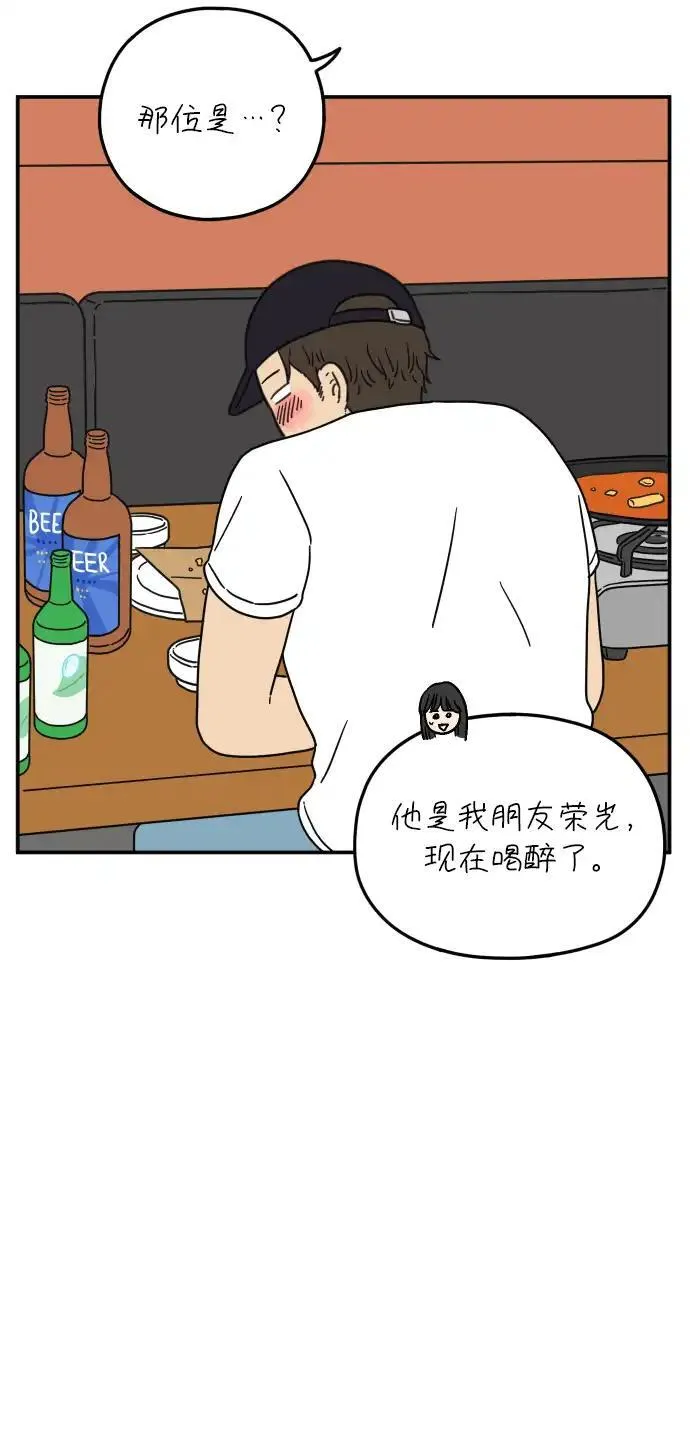 29岁的我们漫画,[第106话] 我们愉快的年轻时光（下）30图