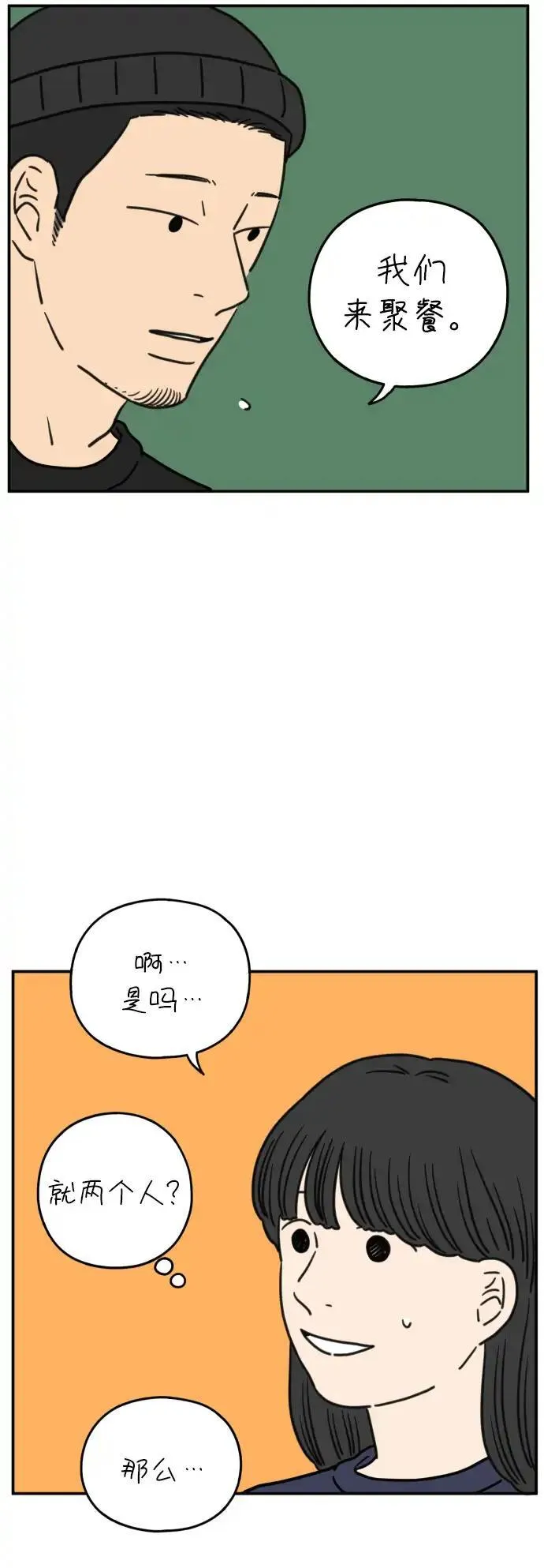 29岁的我们漫画,[第106话] 我们愉快的年轻时光（下）35图