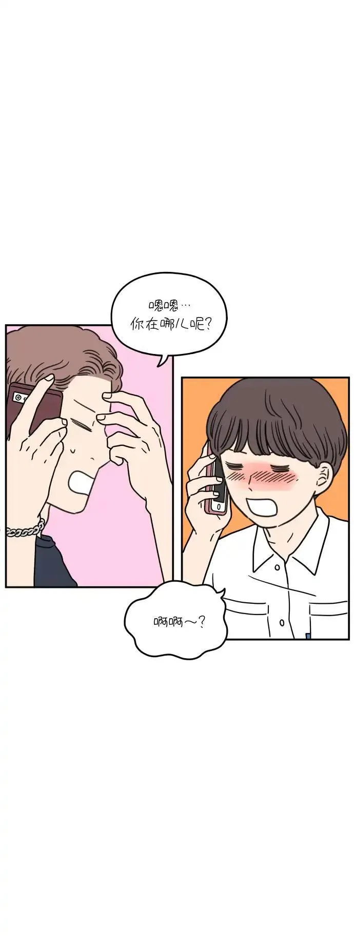 29岁的我们漫画,[第106话] 我们愉快的年轻时光（下）12图