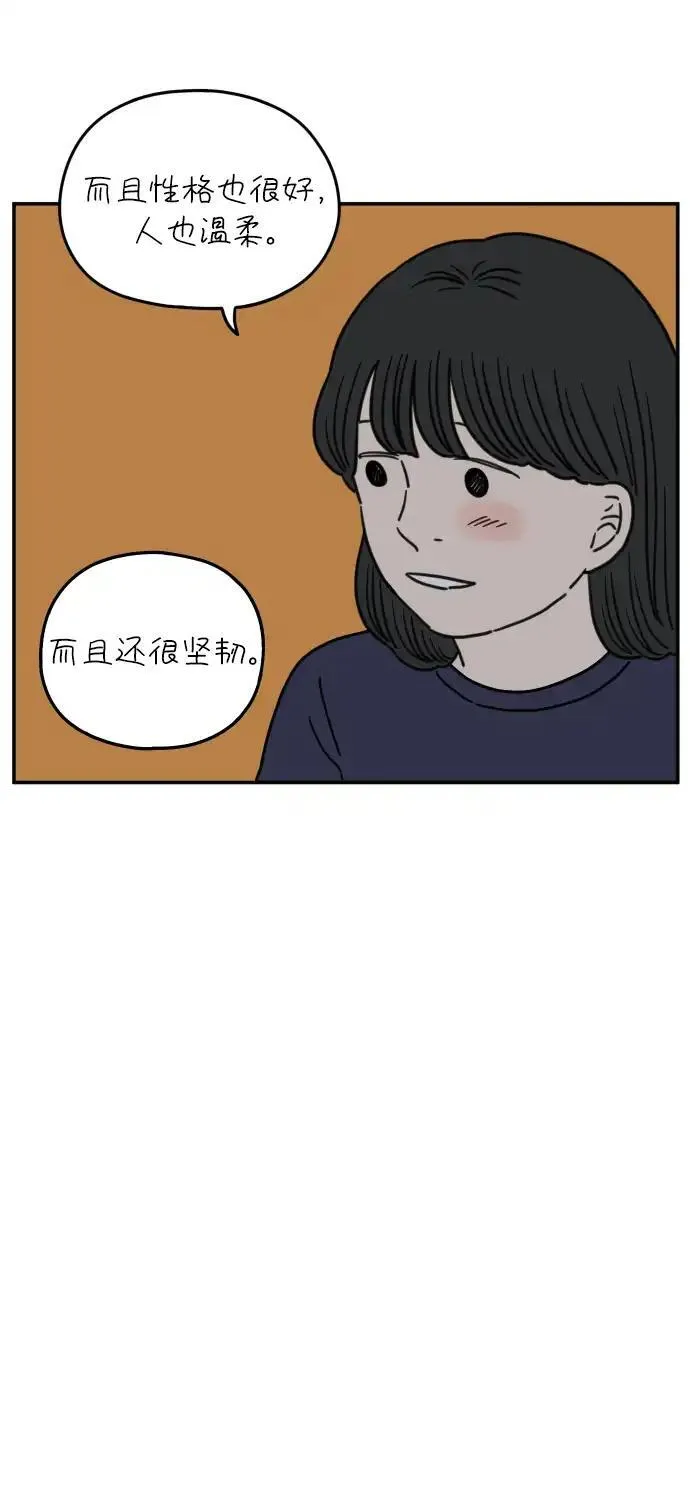 29岁的我们漫画,[第106话] 我们愉快的年轻时光（下）57图