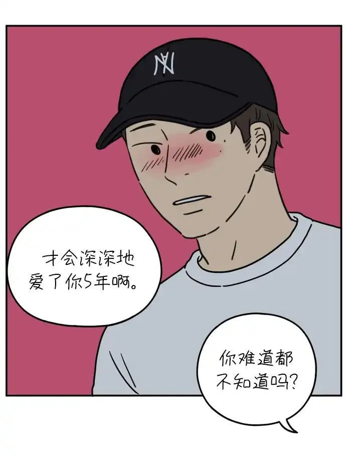 29岁的我们漫画,[第106话] 我们愉快的年轻时光（下）64图