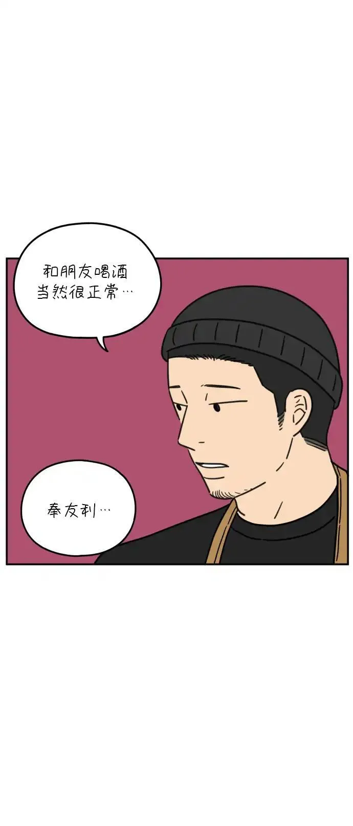 29岁的我们漫画,[第106话] 我们愉快的年轻时光（下）3图