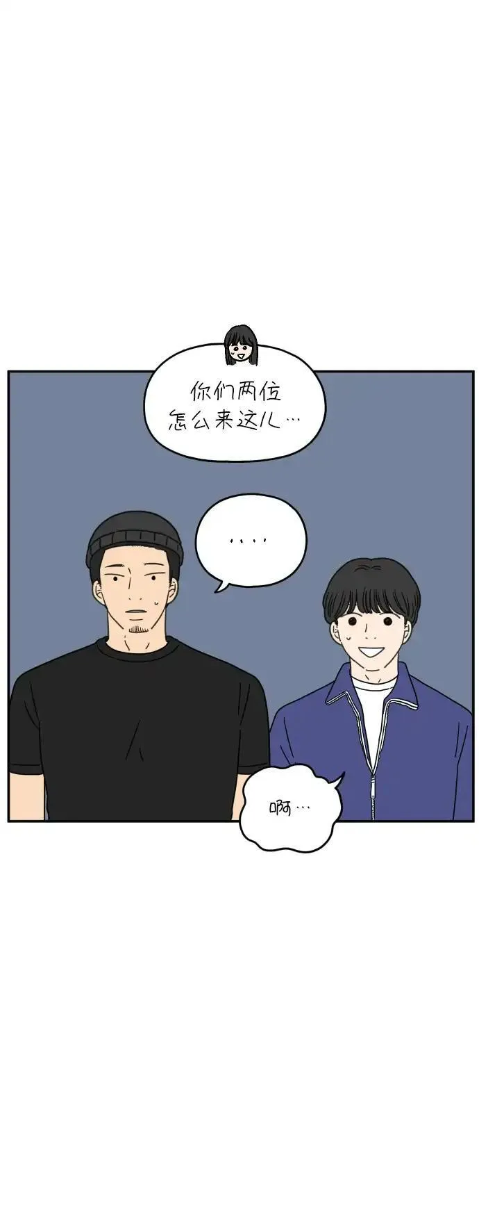 29岁的我们漫画,[第106话] 我们愉快的年轻时光（下）34图