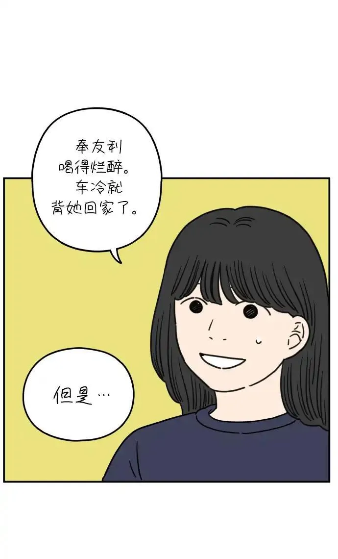 29岁的我们漫画,[第106话] 我们愉快的年轻时光（下）33图