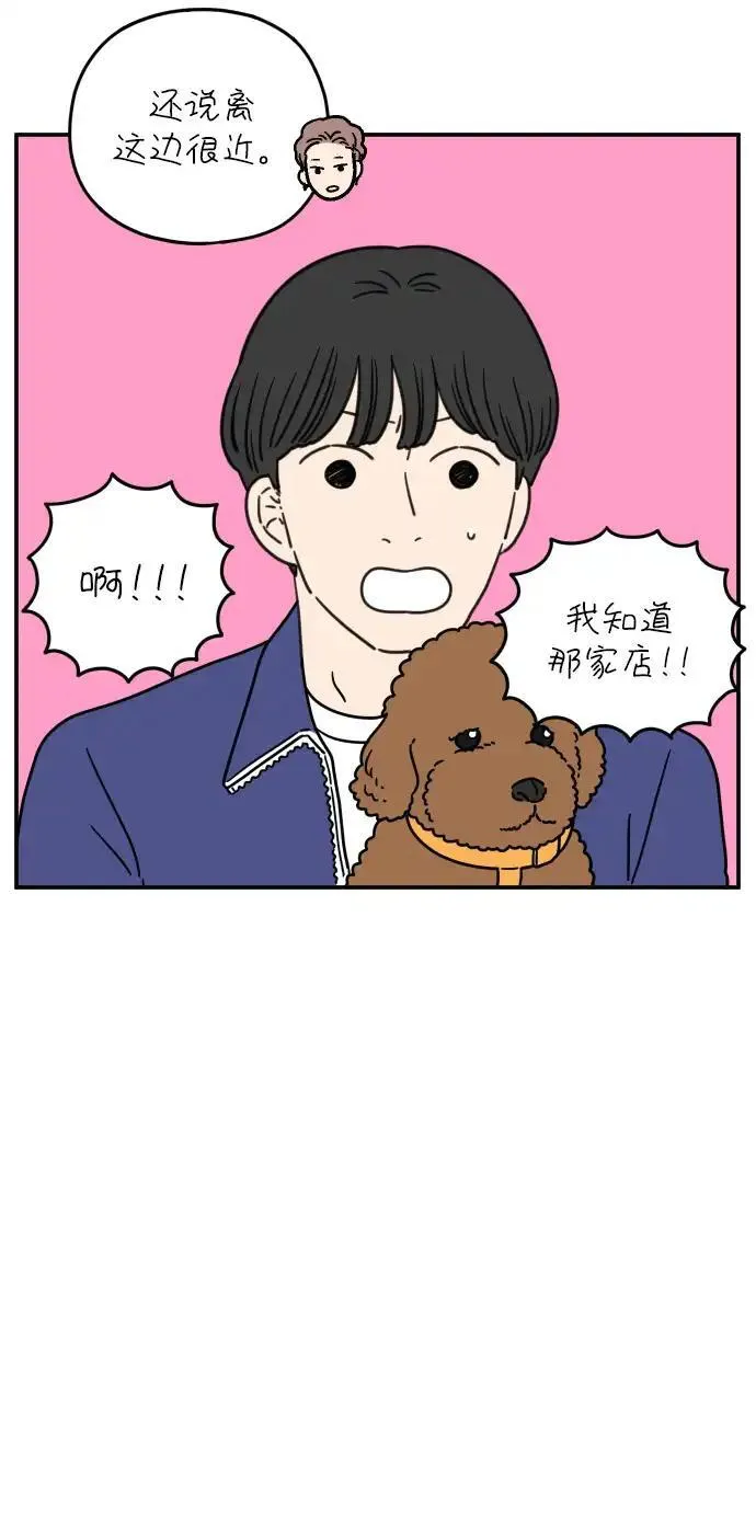 29岁的我们漫画,[第106话] 我们愉快的年轻时光（下）19图