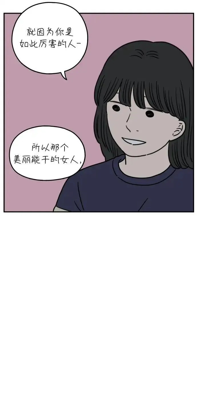 29岁的我们漫画,[第106话] 我们愉快的年轻时光（下）63图