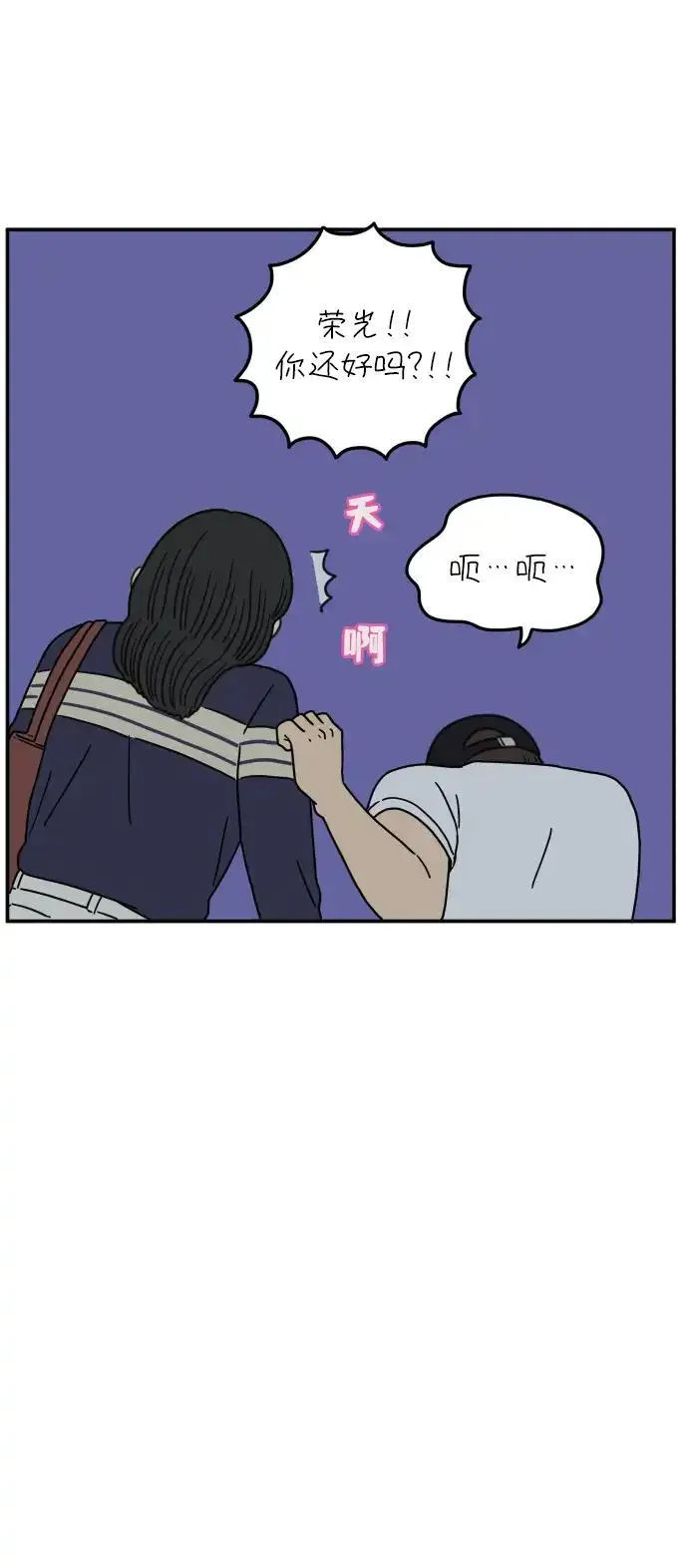 29岁的我们漫画,[第106话] 我们愉快的年轻时光（下）45图