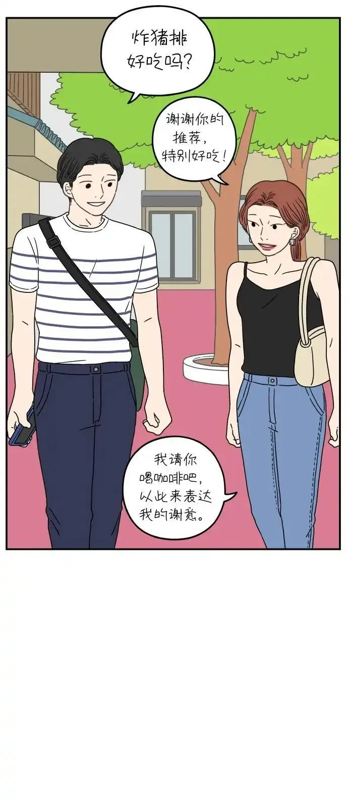 29岁的我们漫画,[第107话] 我们的夏天（上）37图