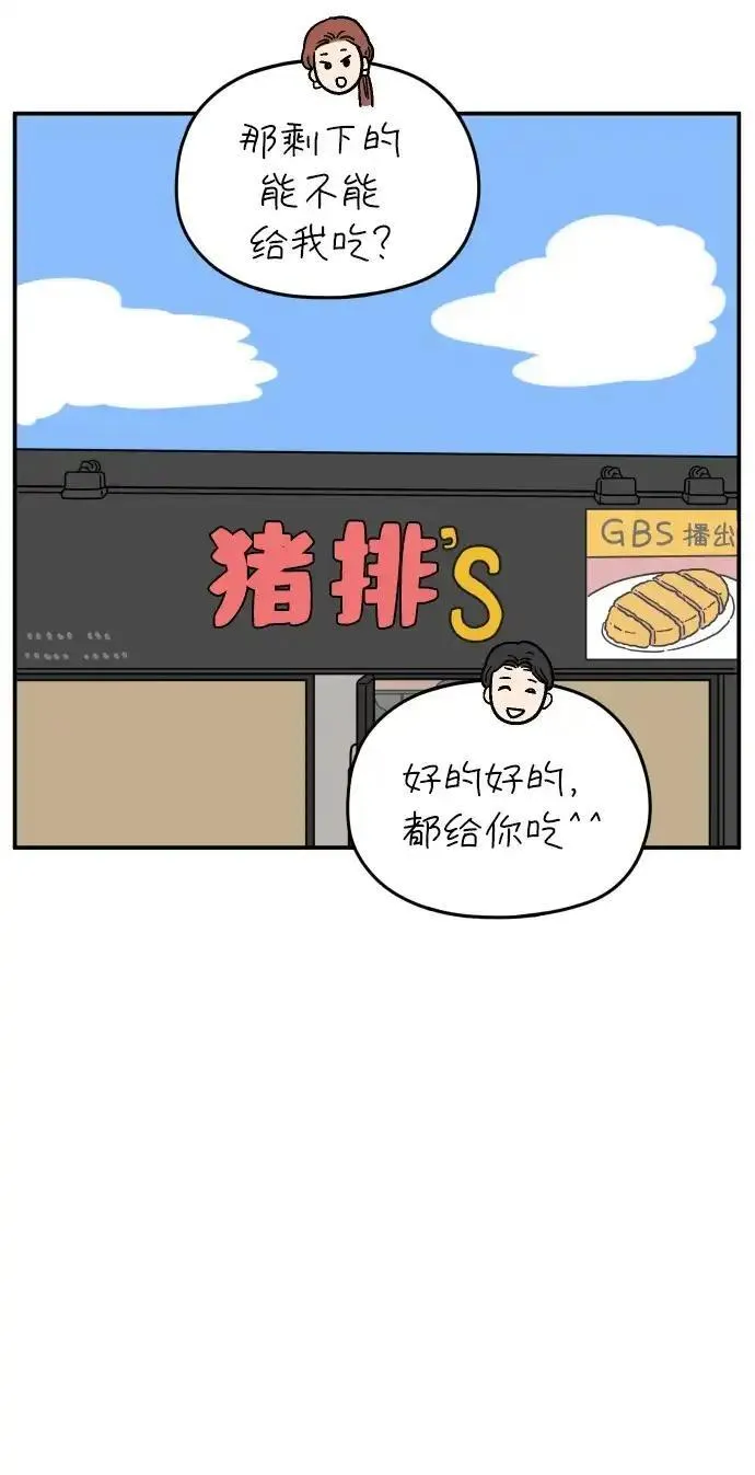 29岁的我们漫画,[第107话] 我们的夏天（上）35图