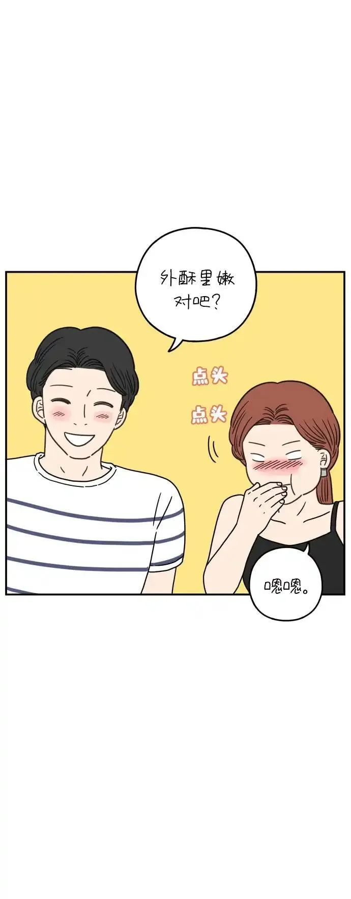 29岁的我们漫画,[第107话] 我们的夏天（上）28图