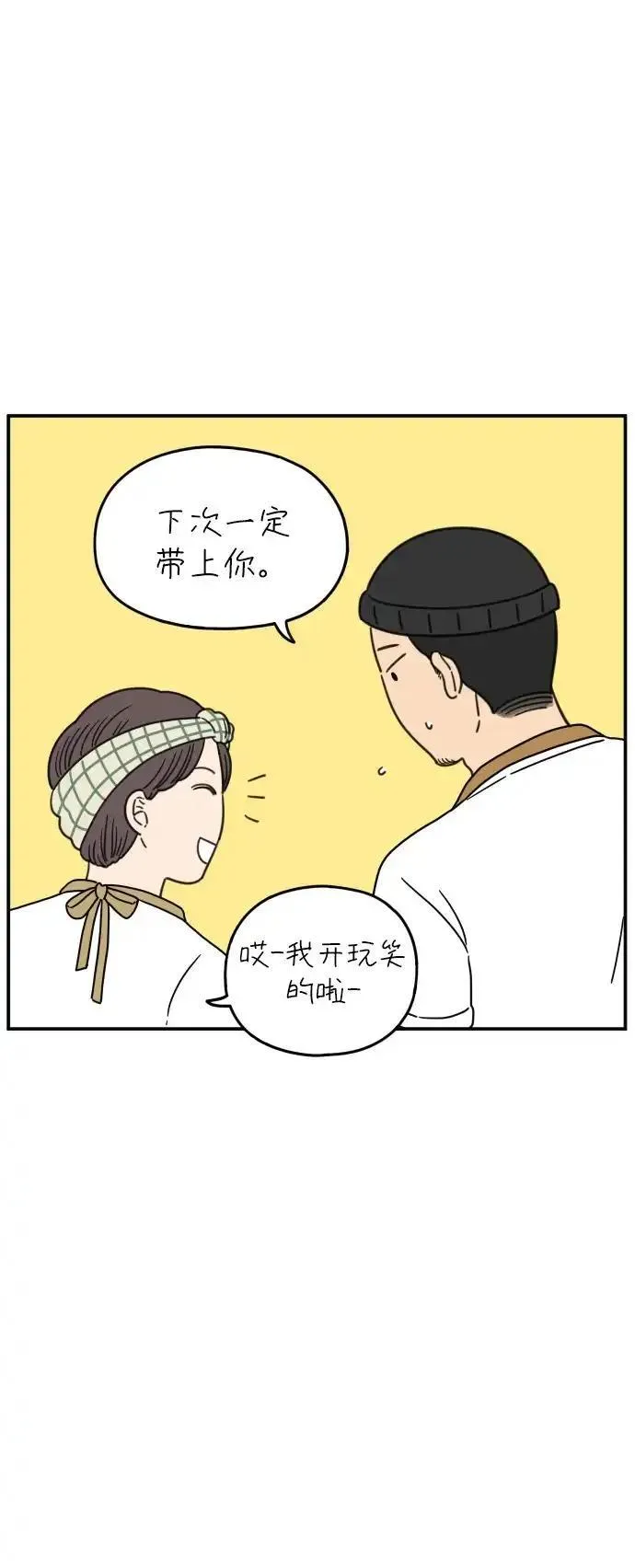 29岁的我们漫画,[第107话] 我们的夏天（上）6图