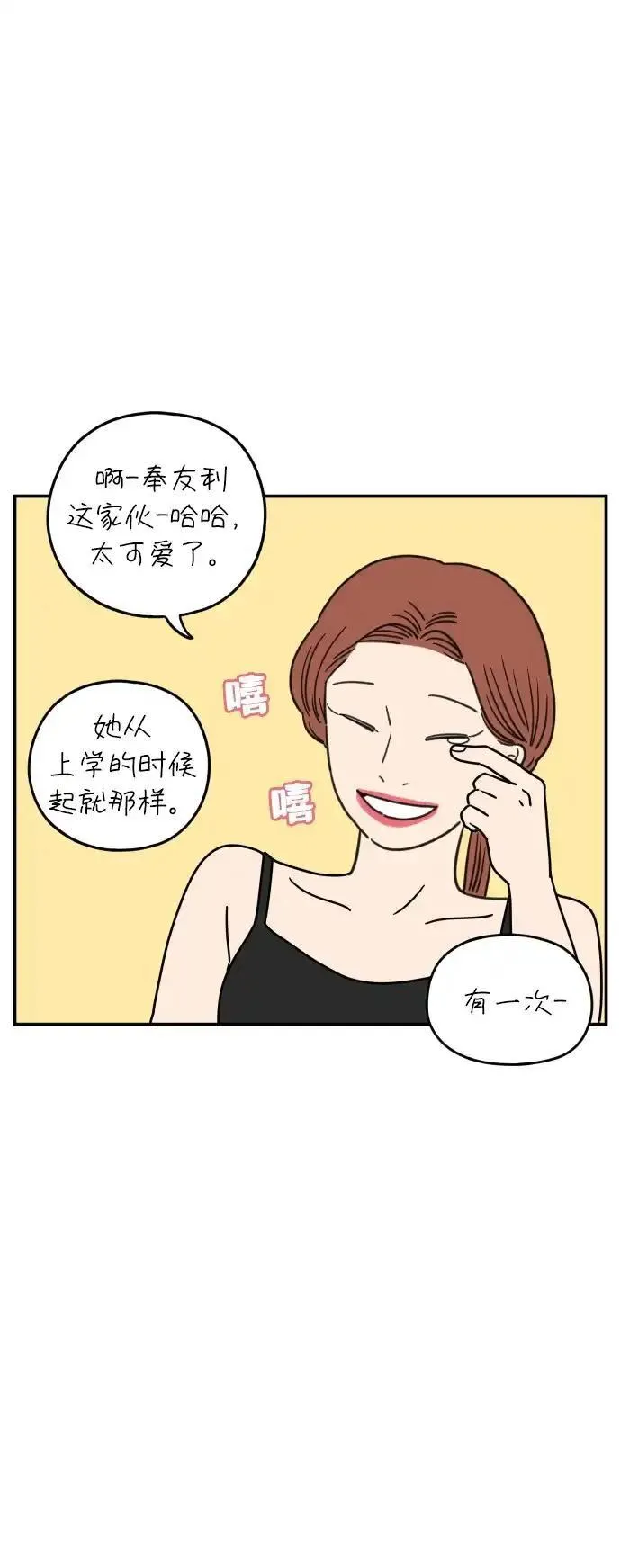 29岁的我们漫画,[第107话] 我们的夏天（上）46图