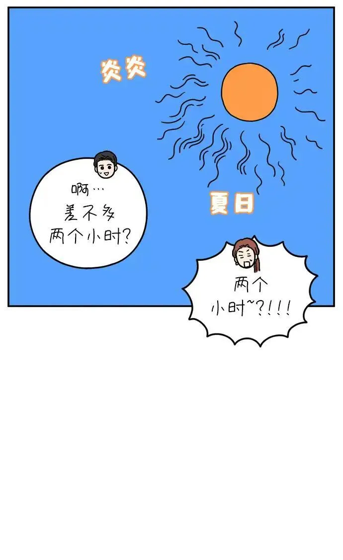 29岁的我们漫画,[第107话] 我们的夏天（上）17图