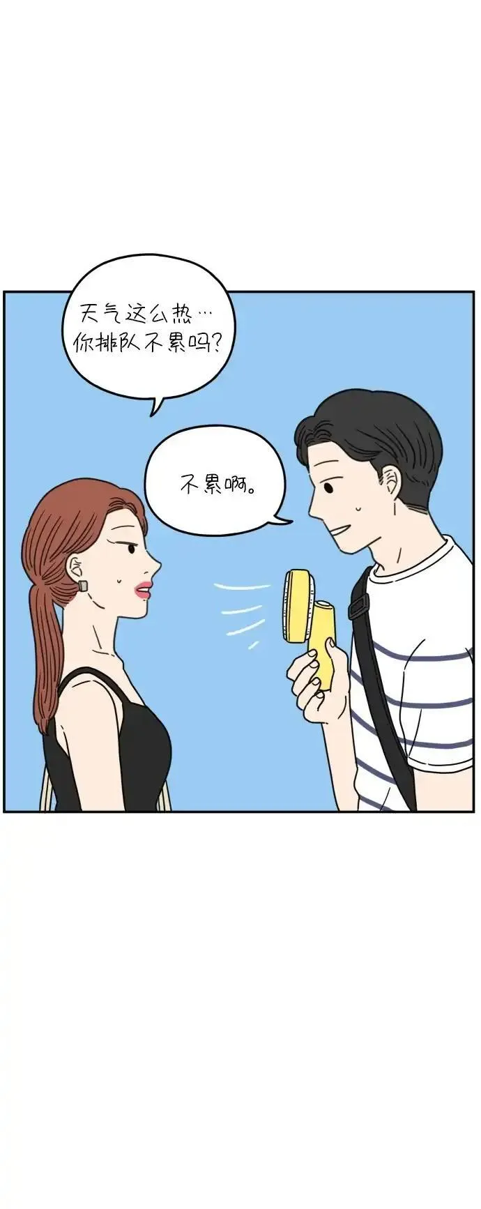 29岁的我们漫画,[第107话] 我们的夏天（上）21图