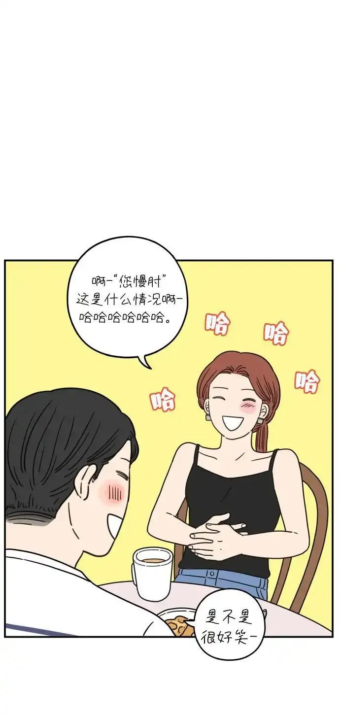 29岁的我们漫画,[第107话] 我们的夏天（上）45图