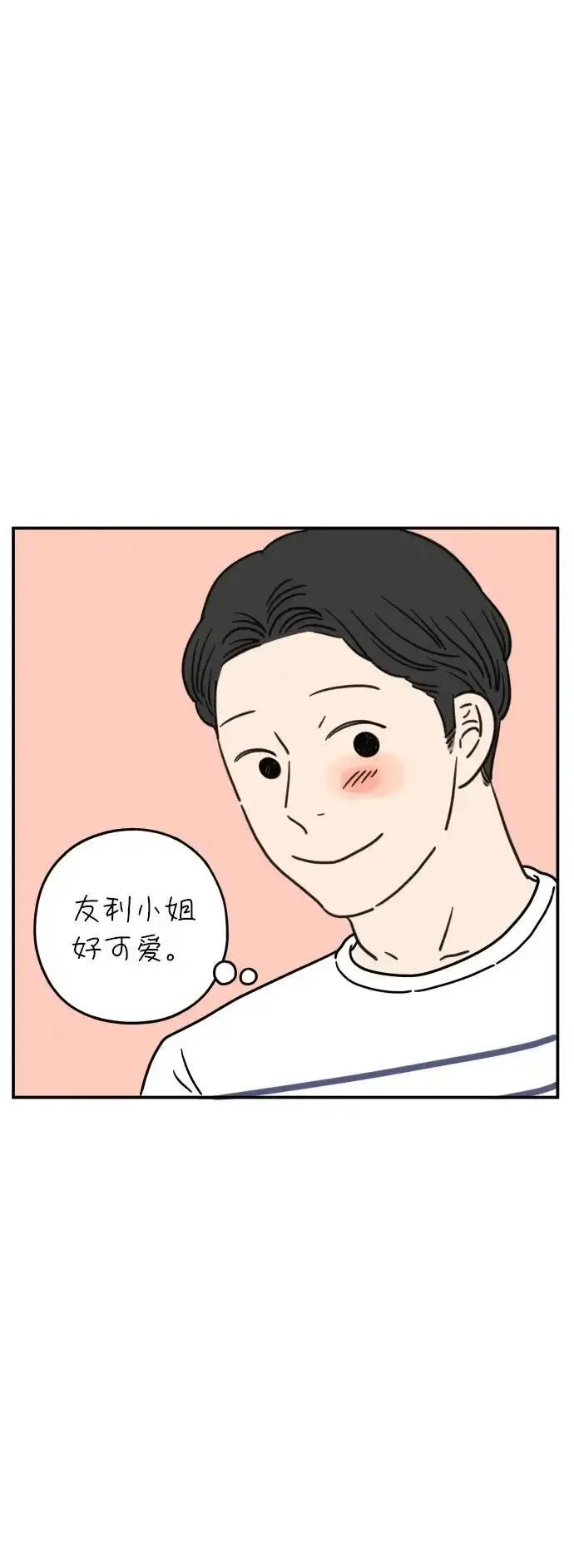 29岁的我们漫画,[第107话] 我们的夏天（上）32图