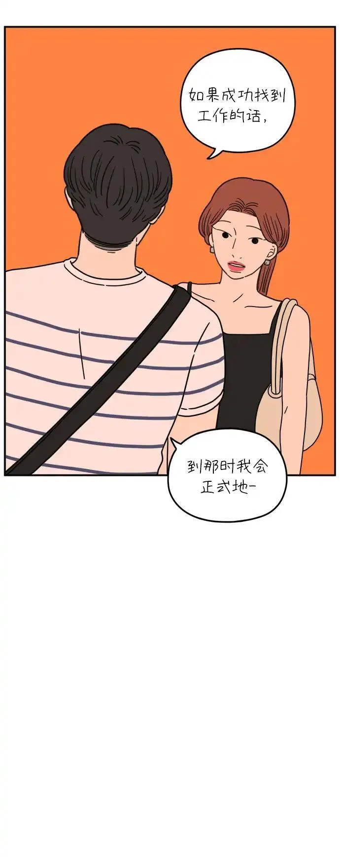 29岁的我们漫画,[第107话] 我们的夏天（上）59图