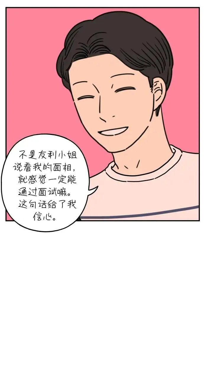 29岁的我们漫画,[第107话] 我们的夏天（上）55图