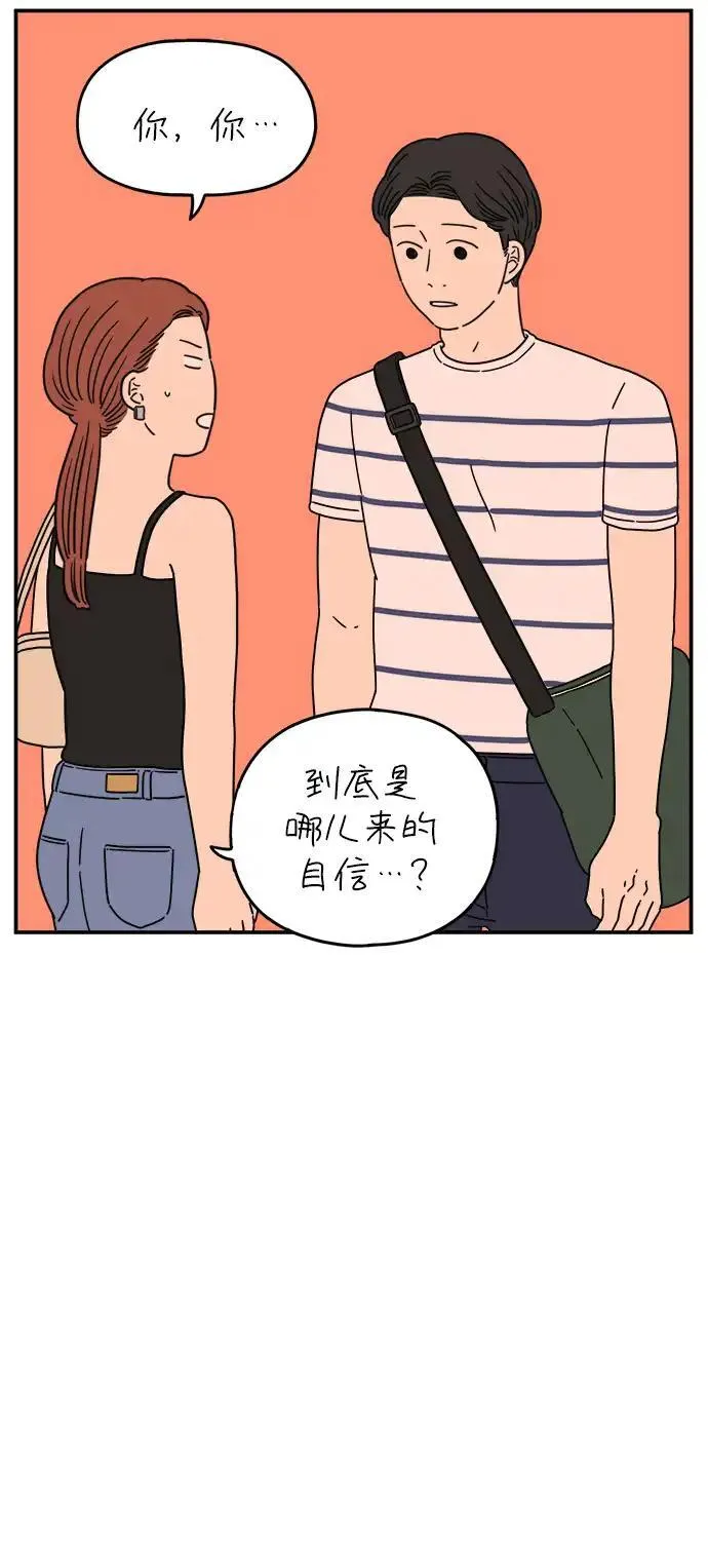 29岁的我们漫画,[第107话] 我们的夏天（上）63图