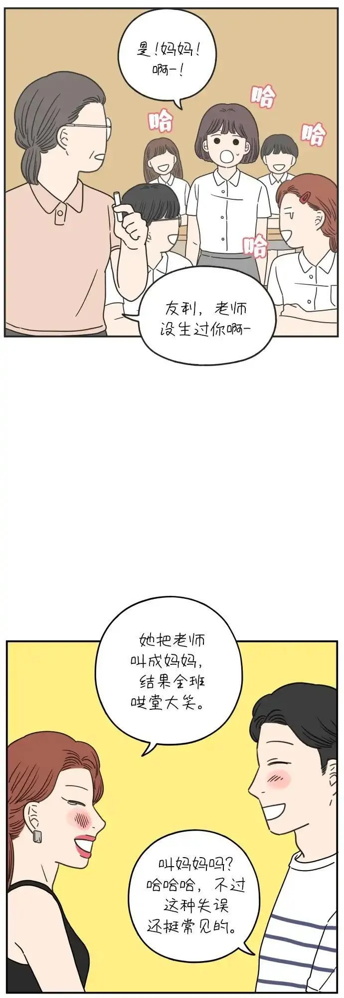 29岁的我们漫画,[第107话] 我们的夏天（上）47图