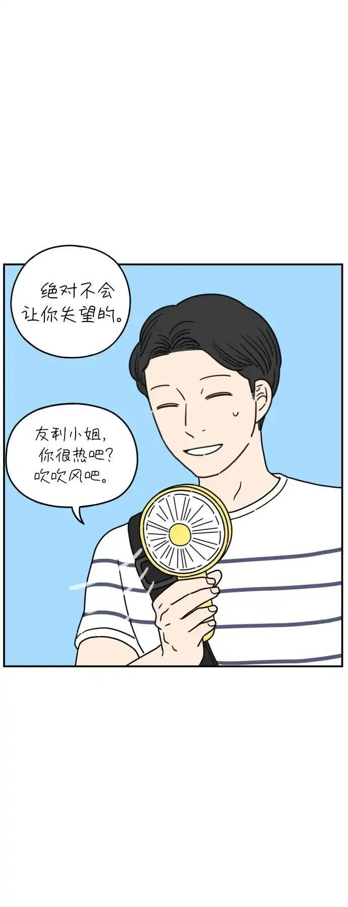 29岁的我们漫画,[第107话] 我们的夏天（上）19图