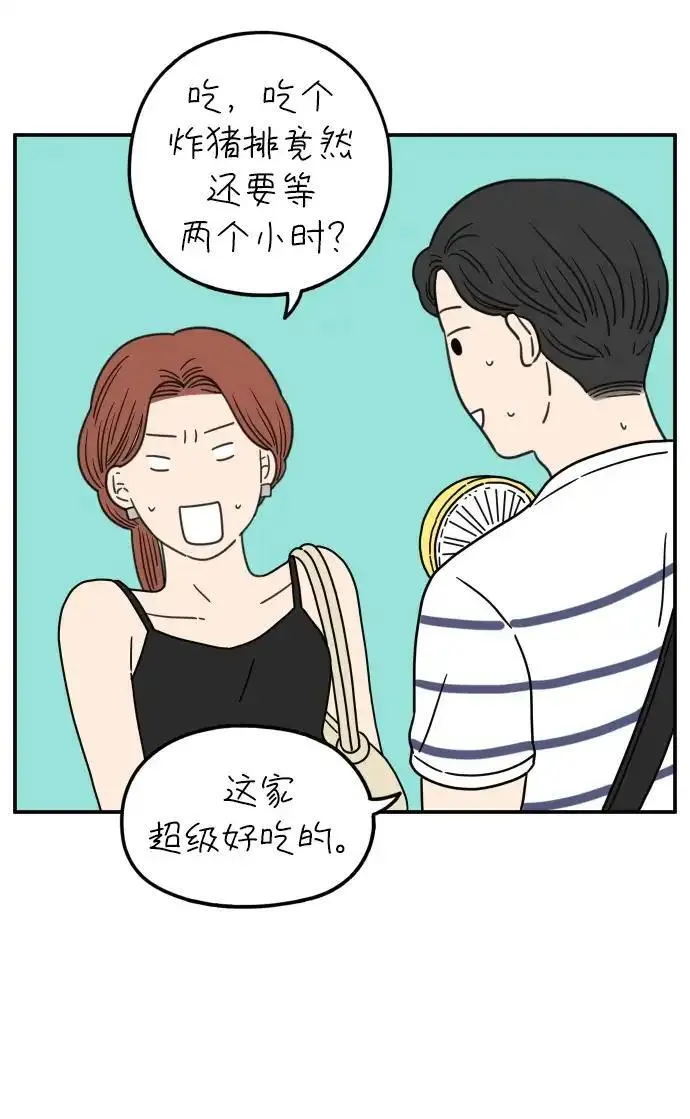 29岁的我们漫画,[第107话] 我们的夏天（上）18图