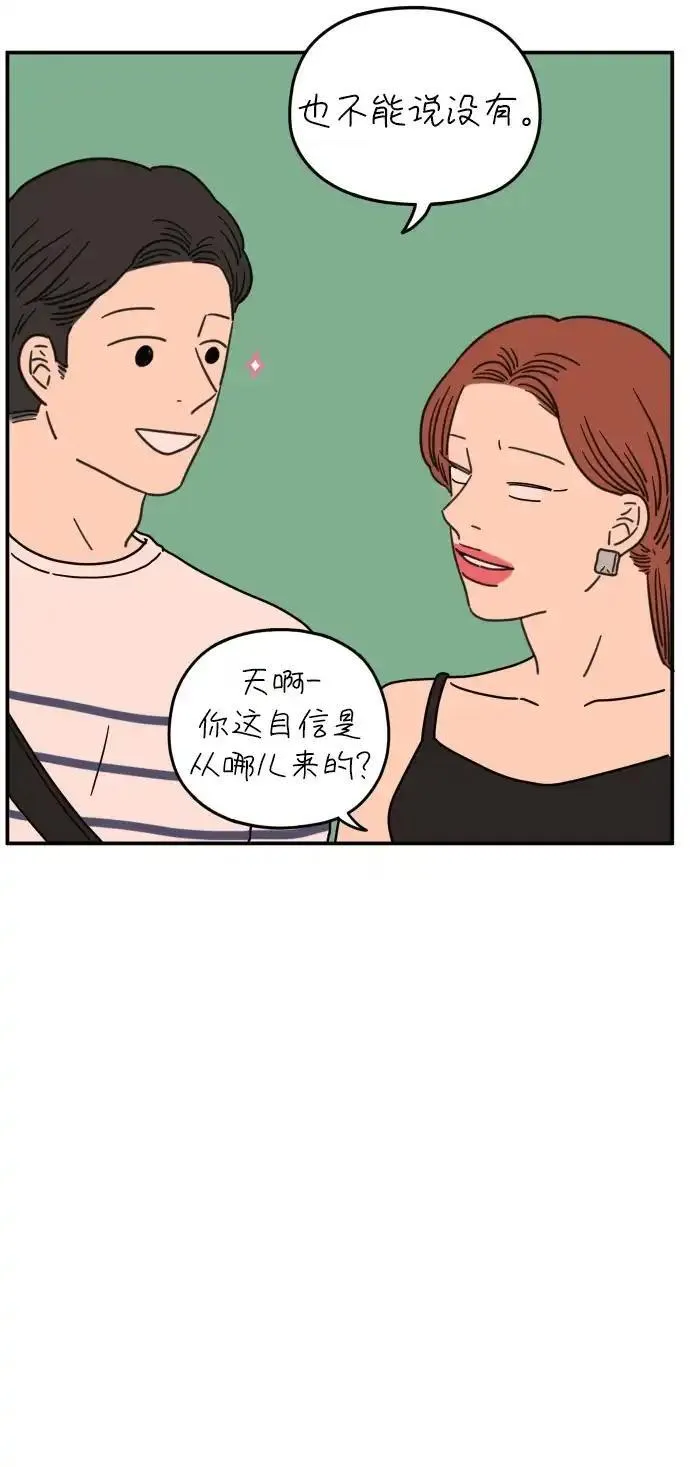 29岁的我们漫画,[第107话] 我们的夏天（上）54图