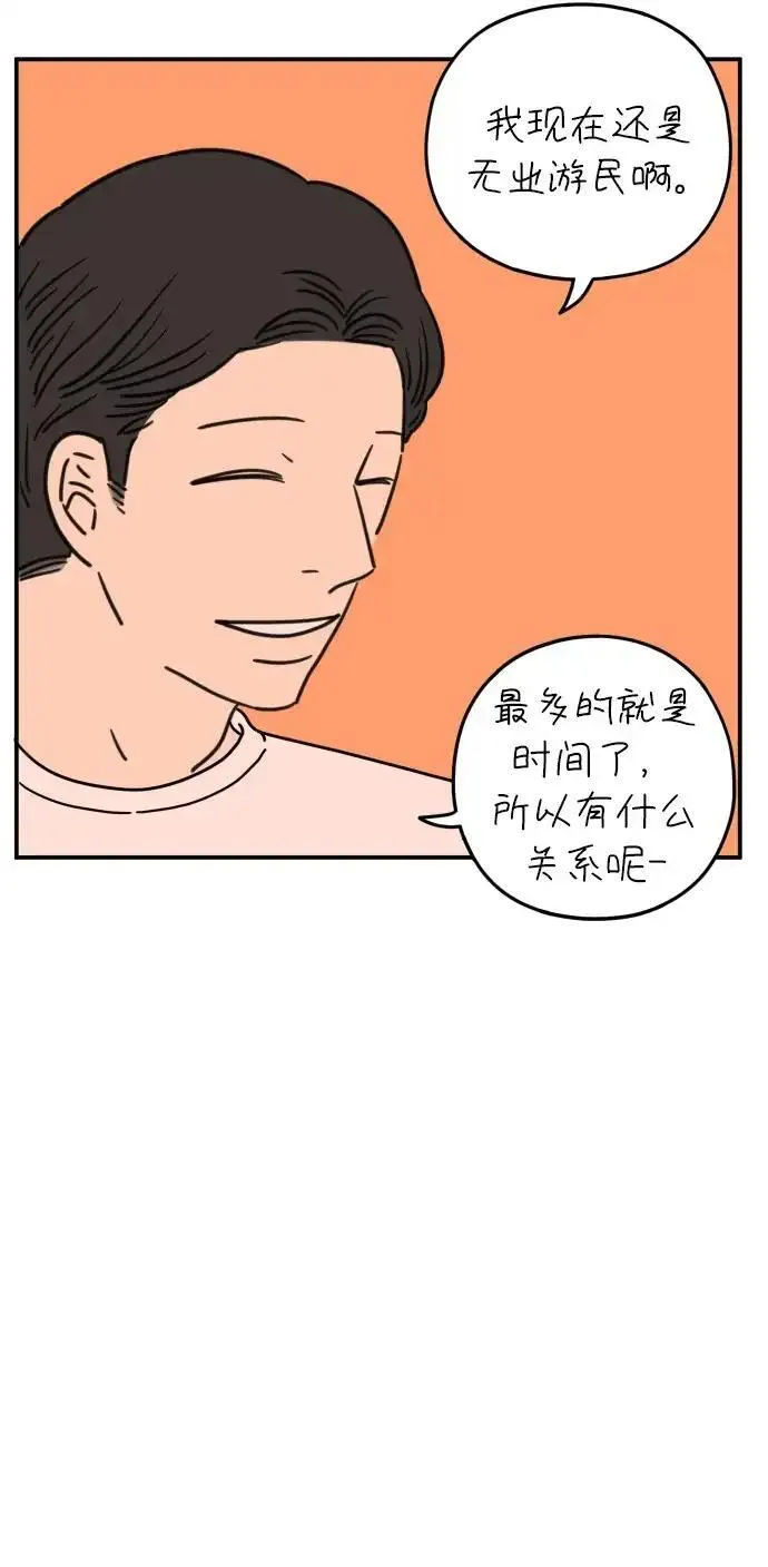 29岁的我们漫画,[第107话] 我们的夏天（上）52图