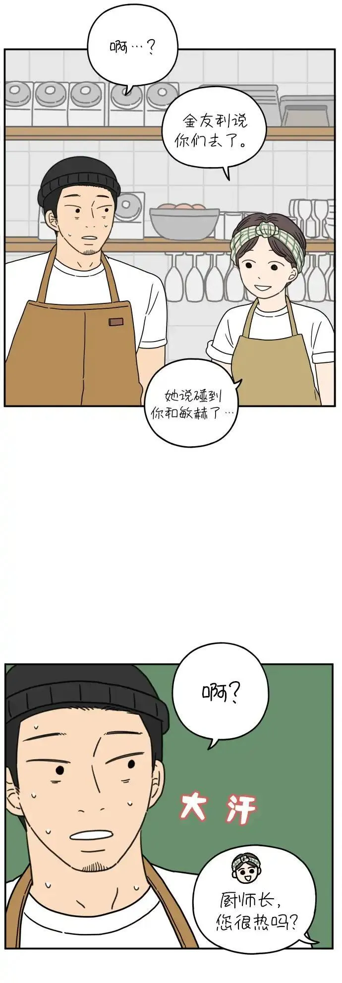 29岁的我们漫画,[第107话] 我们的夏天（上）3图