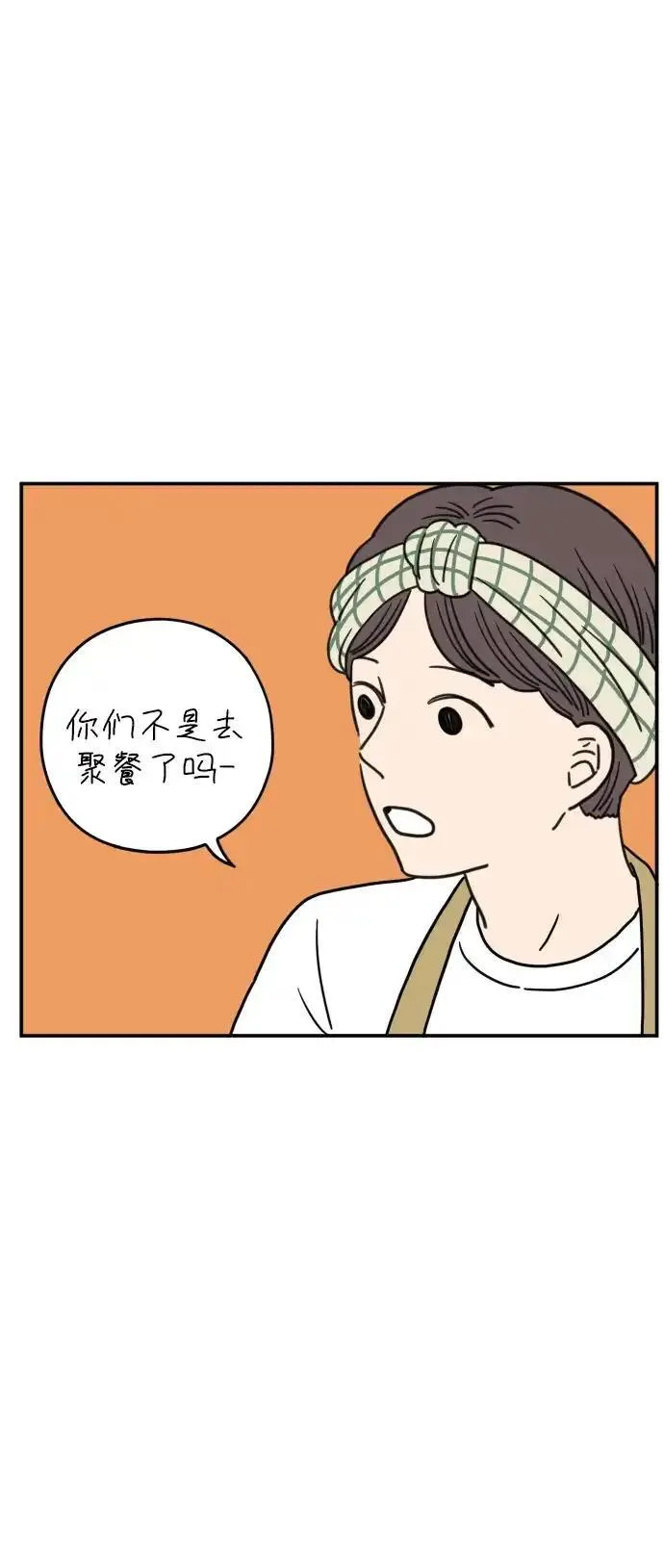 29岁的我们漫画,[第107话] 我们的夏天（上）4图