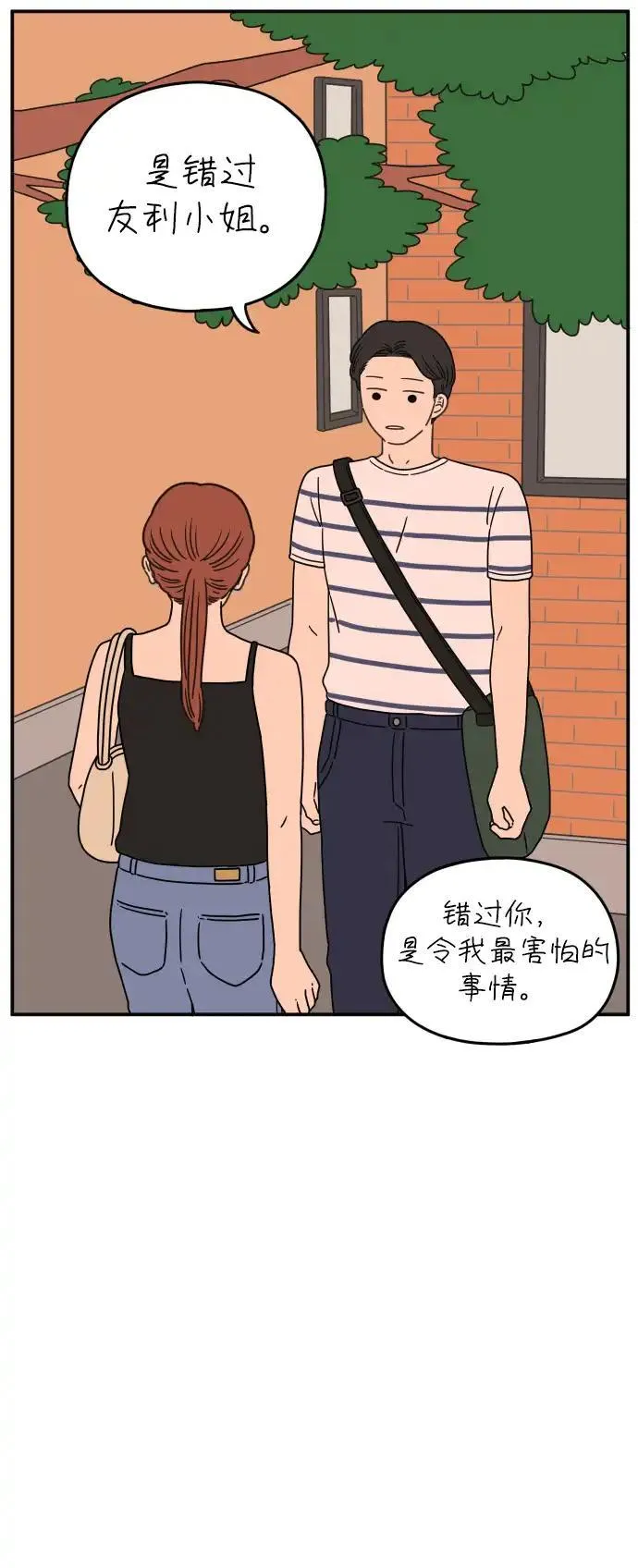 29岁的我们漫画,[第108话] 我们的夏天（中）13图