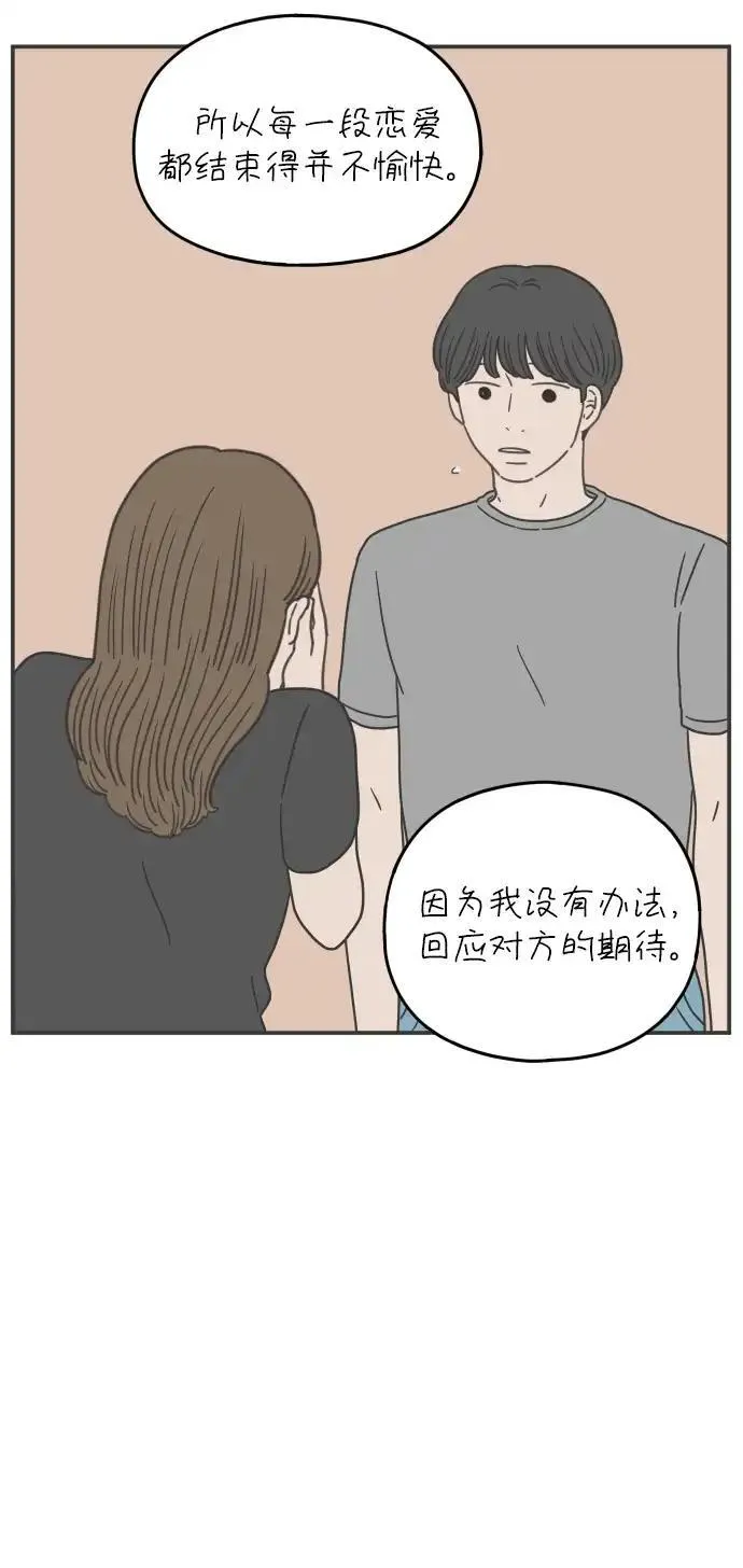 29岁的我们漫画,[第108话] 我们的夏天（中）17图