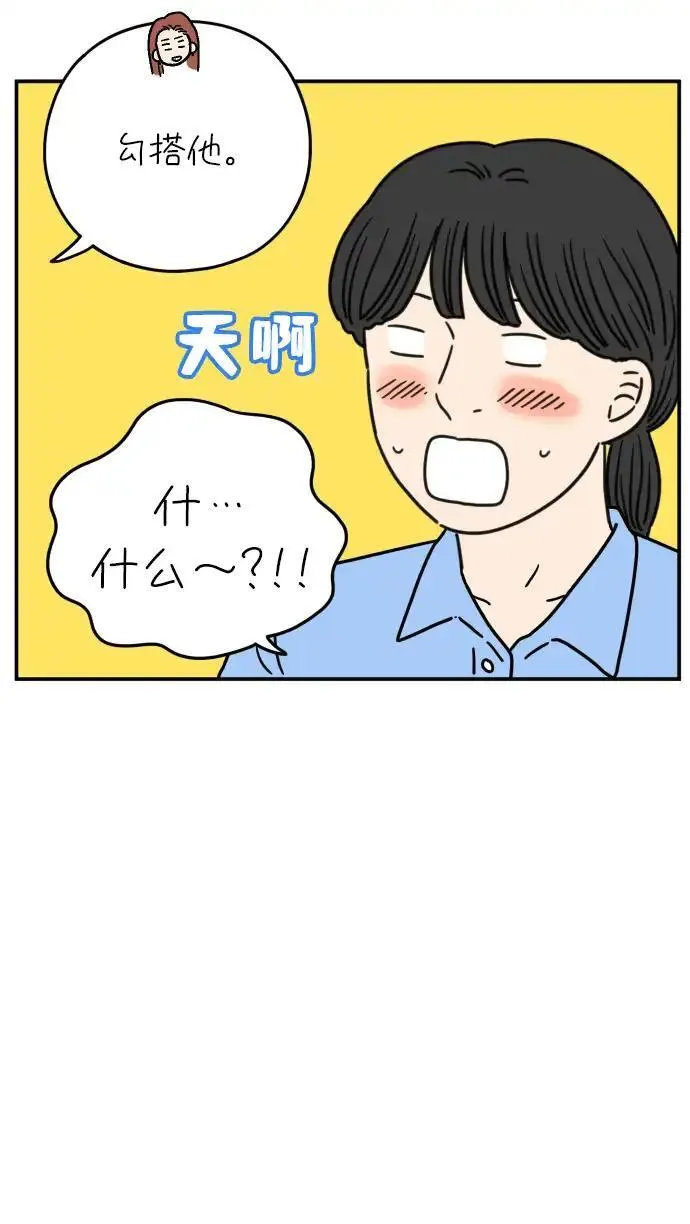 29岁的我们漫画,[第108话] 我们的夏天（中）56图