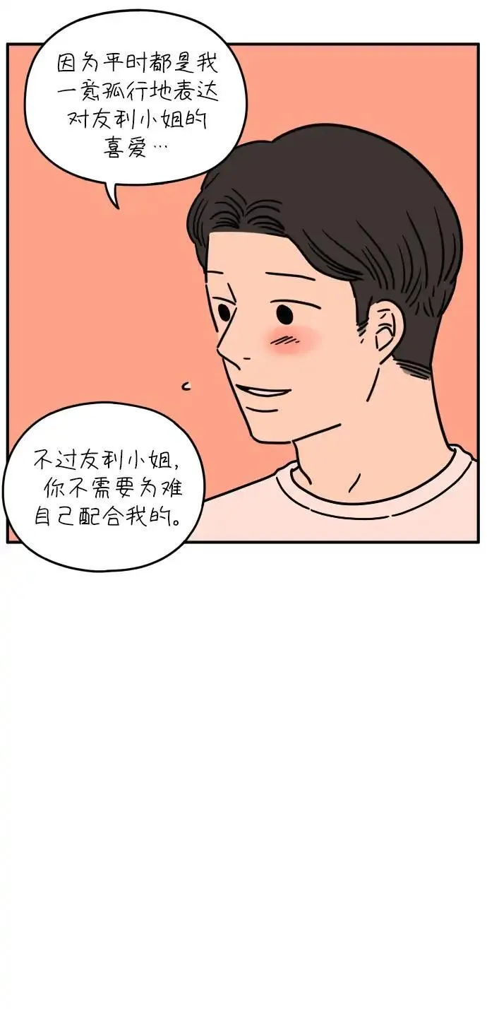 29岁的我们漫画,[第108话] 我们的夏天（中）33图