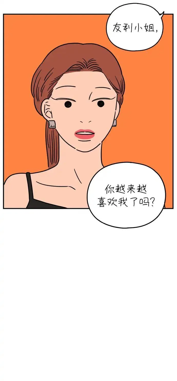 29岁的我们漫画,[第108话] 我们的夏天（中）26图