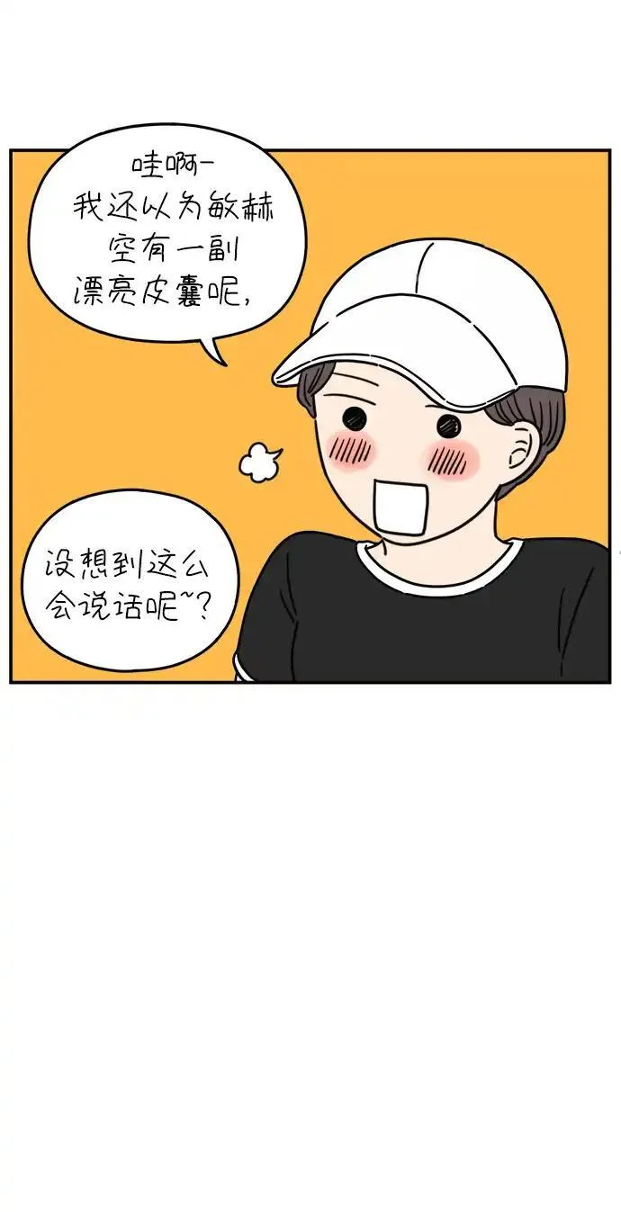 29岁的我们漫画,[第108话] 我们的夏天（中）44图