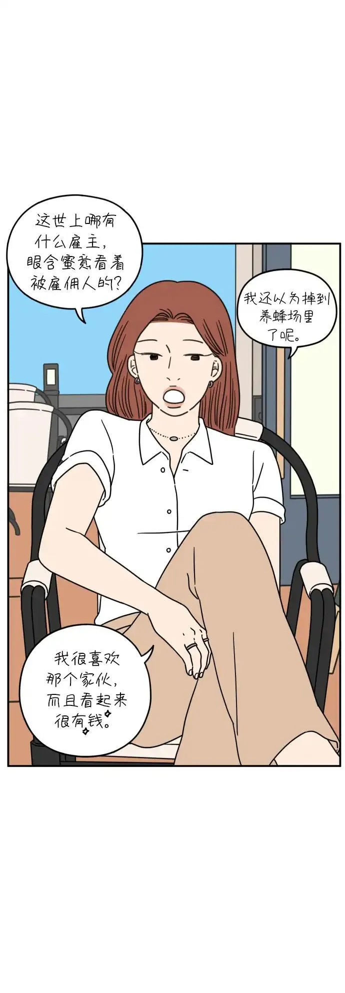 29岁的我们漫画,[第108话] 我们的夏天（中）63图