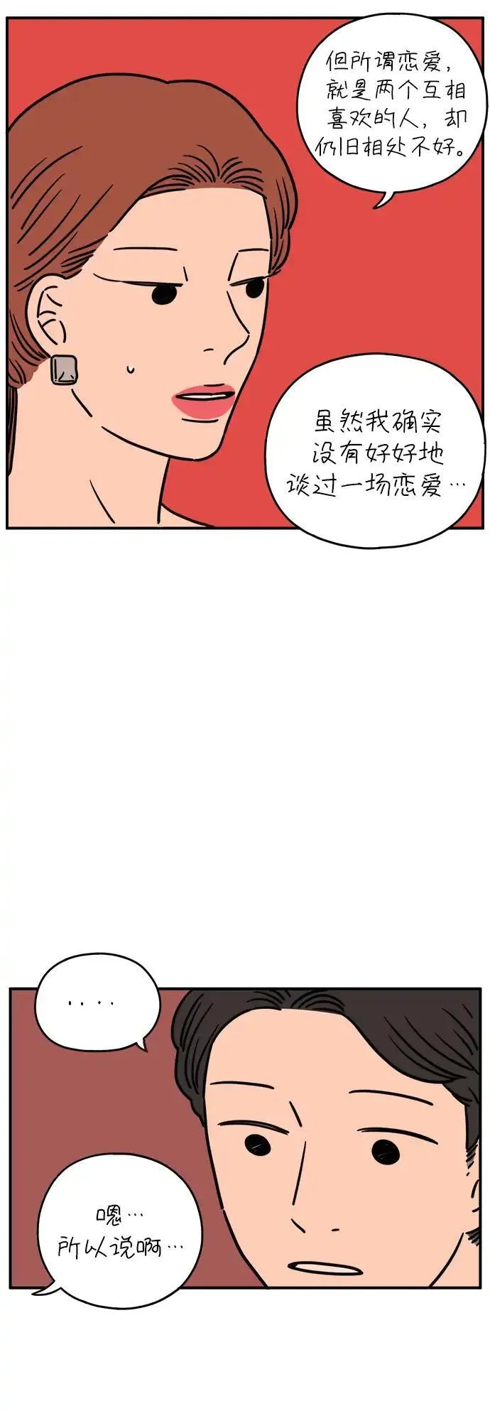 29岁的我们漫画,[第108话] 我们的夏天（中）23图