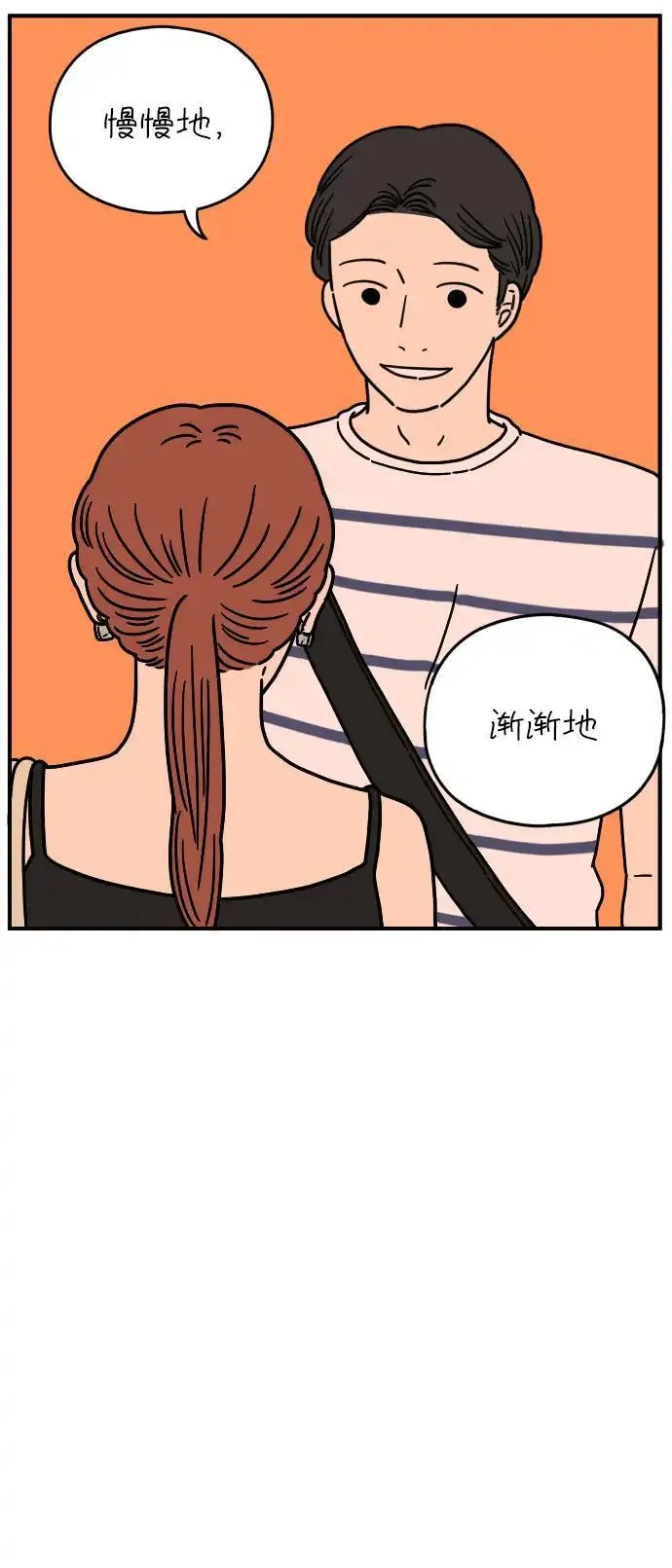 29岁的我们漫画,[第108话] 我们的夏天（中）37图