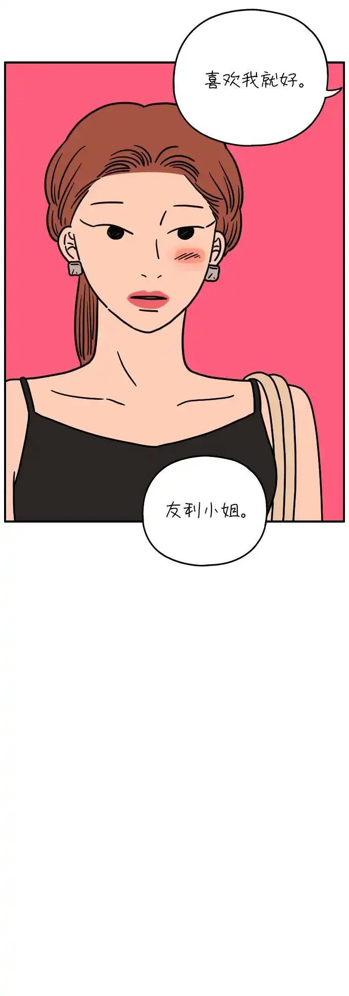 29岁的我们漫画,[第108话] 我们的夏天（中）38图