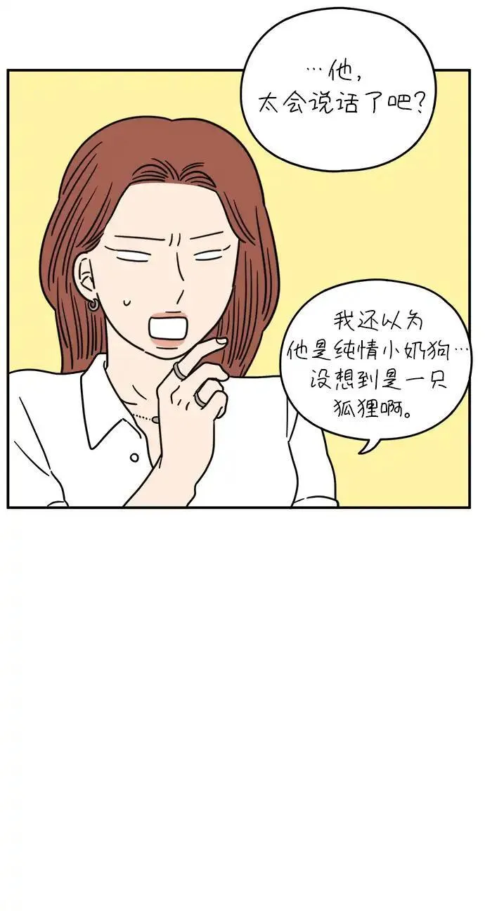 29岁的我们漫画,[第108话] 我们的夏天（中）46图