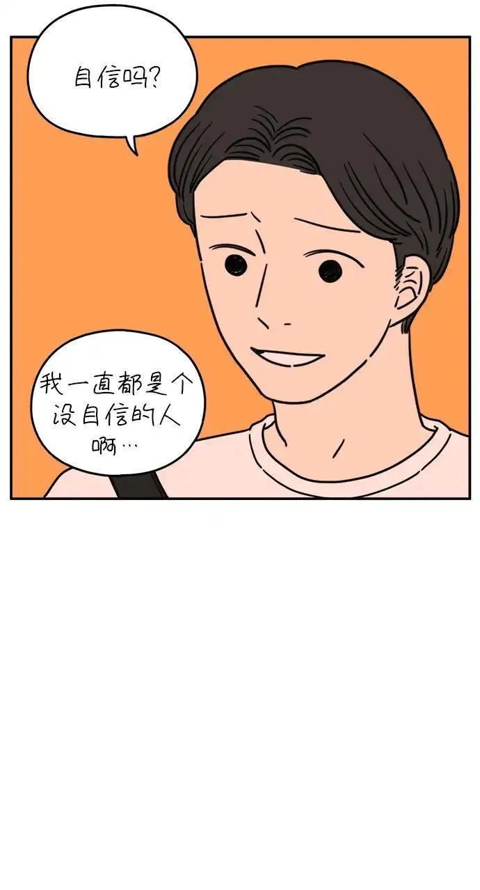 29岁的我们漫画,[第108话] 我们的夏天（中）3图