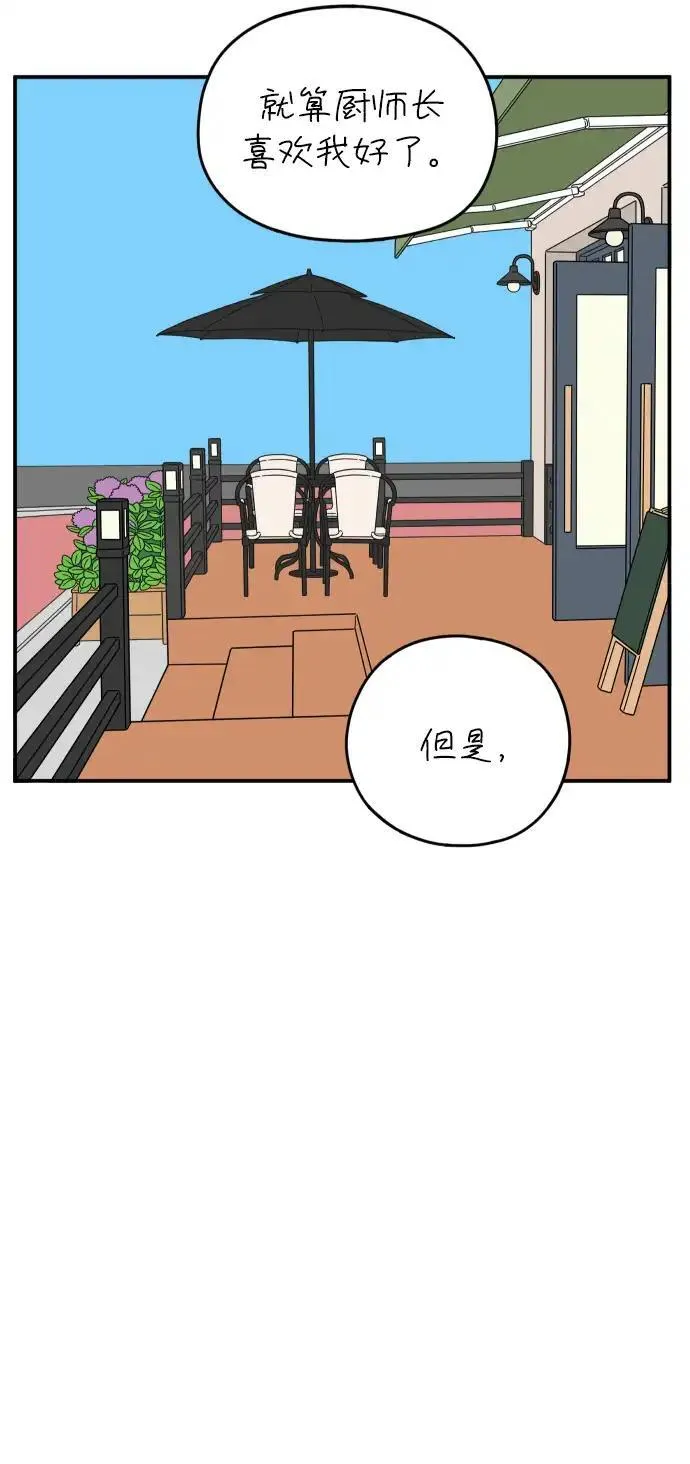 29岁的我们漫画,[第108话] 我们的夏天（中）67图