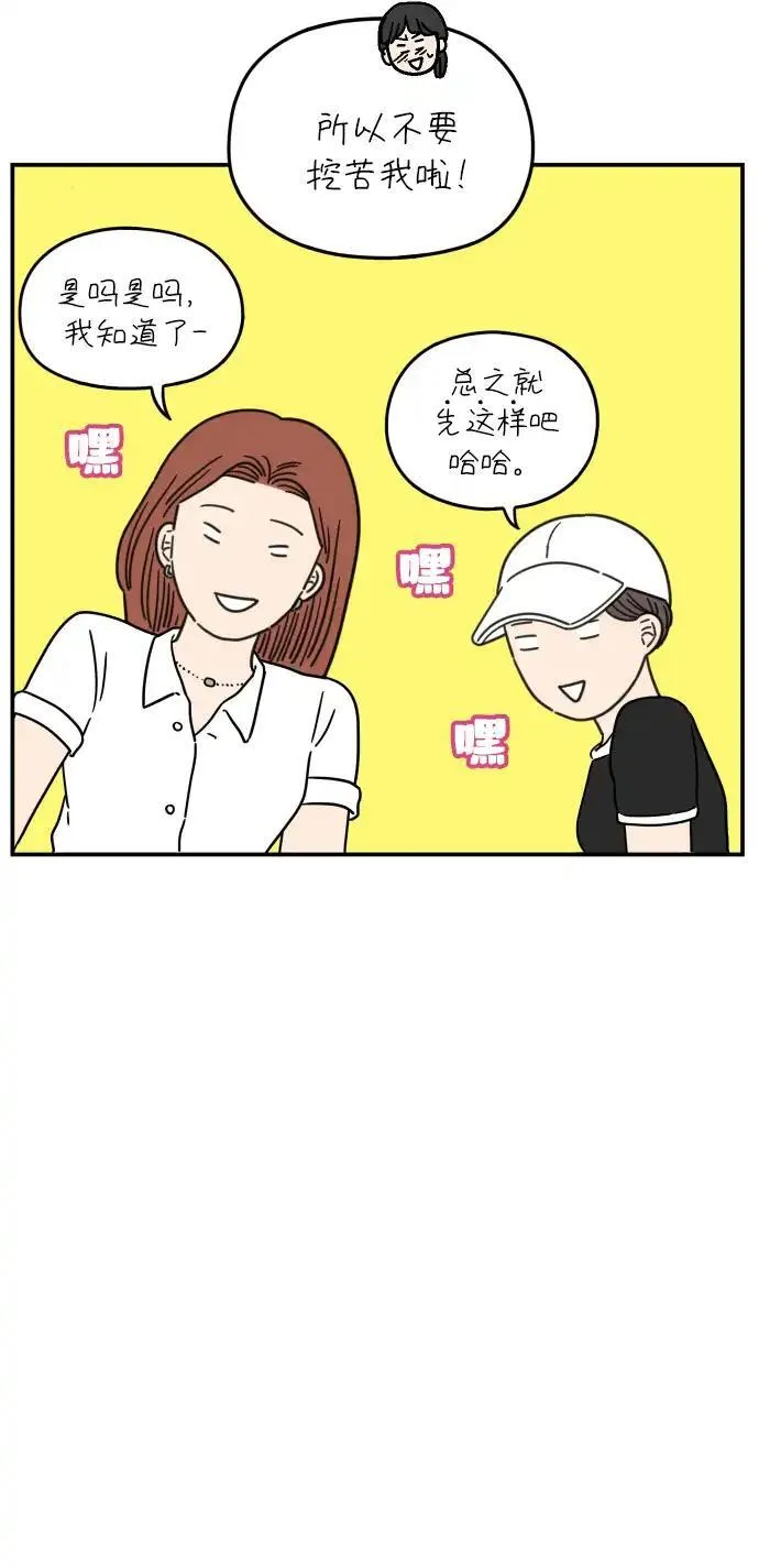 29岁的我们漫画,[第108话] 我们的夏天（中）60图