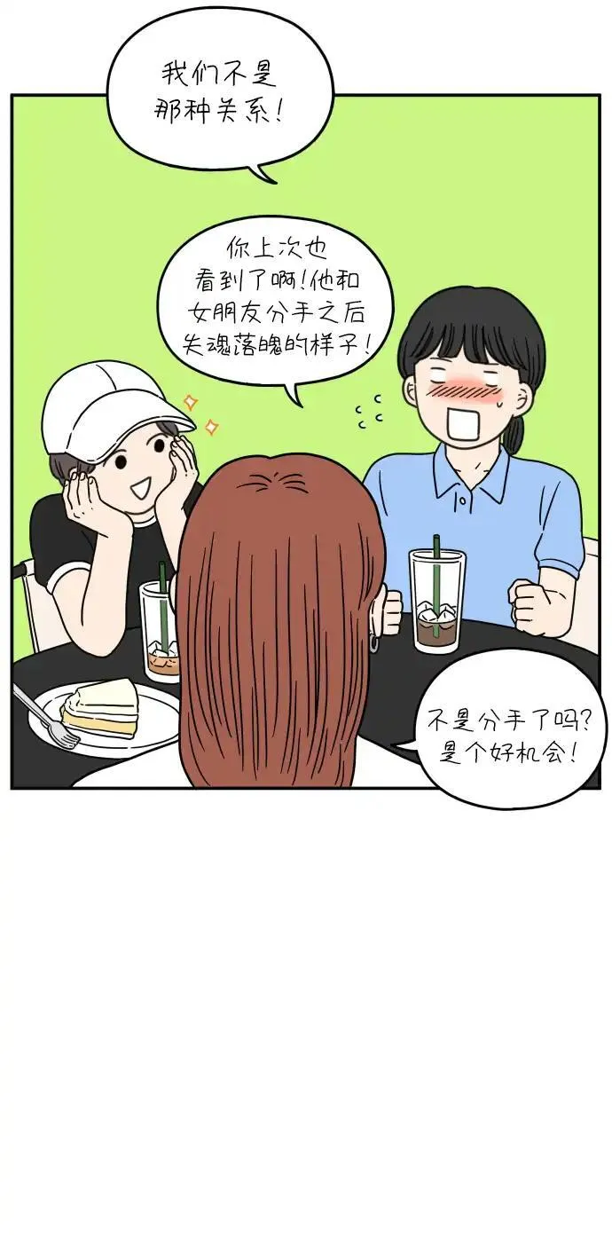 29岁的我们漫画,[第108话] 我们的夏天（中）57图