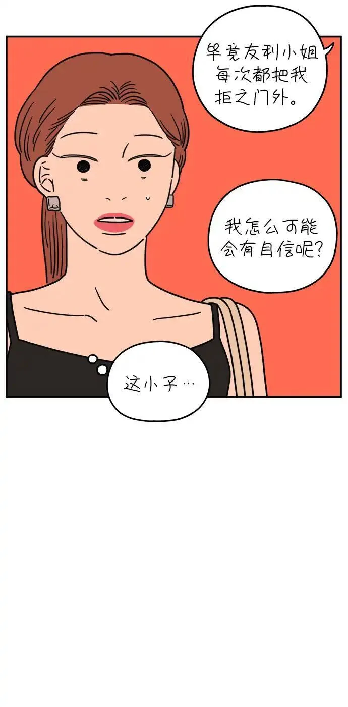 29岁的我们漫画,[第108话] 我们的夏天（中）4图